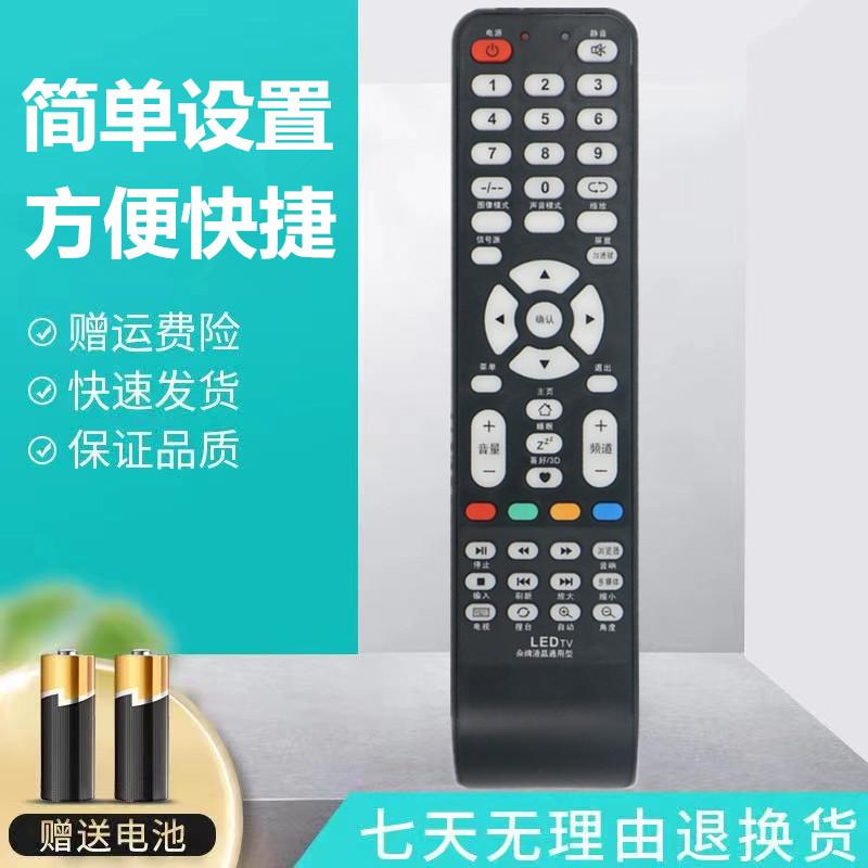 Điều khiển từ xa TV LCD phổ thông Không có thương hiệu TV LED phổ thông Zhicheng Dingke Hongxing Lehua Hội Sony