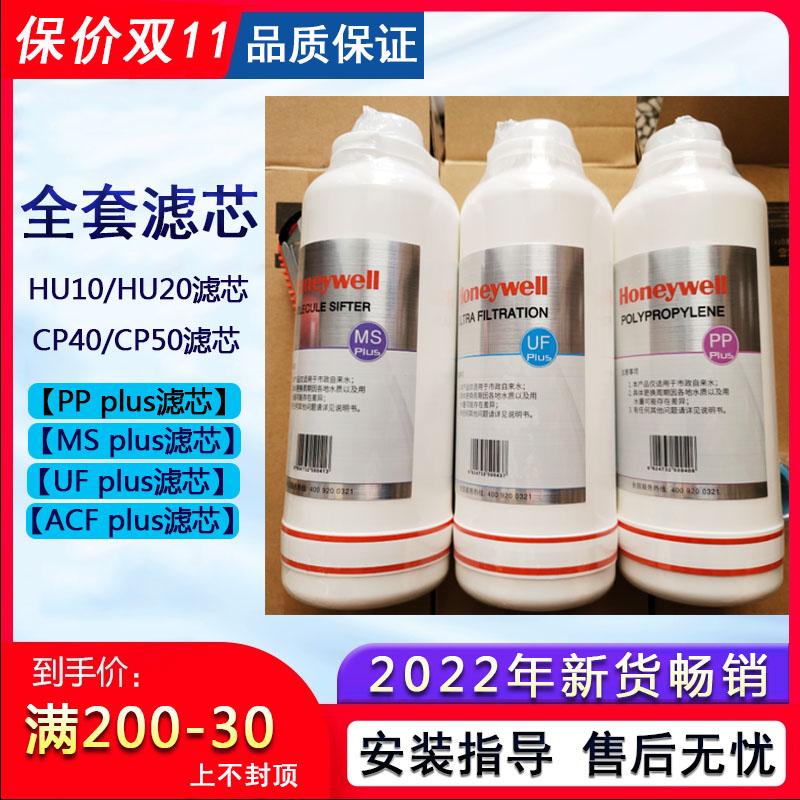 Lõi lọc máy lọc nước Honeywell HU-20 10 CP-40 50 60B PP MS ACF UF chính hãng chính hãng