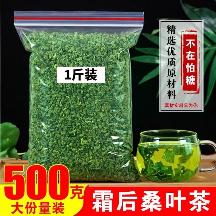 Hàng mới chính hãng trà lá dâu 500g tươi số lượng lớn cao cấp hoang dã túi nhỏ nguyên liệu tự nhiên túi lá dâu sau sương thu