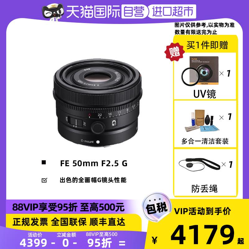 [Tự vận hành] Sony (SONY) FE 50mm F2.5 G ống kính G lấy nét cố định toàn khung hình Chân dung lưỡi lê