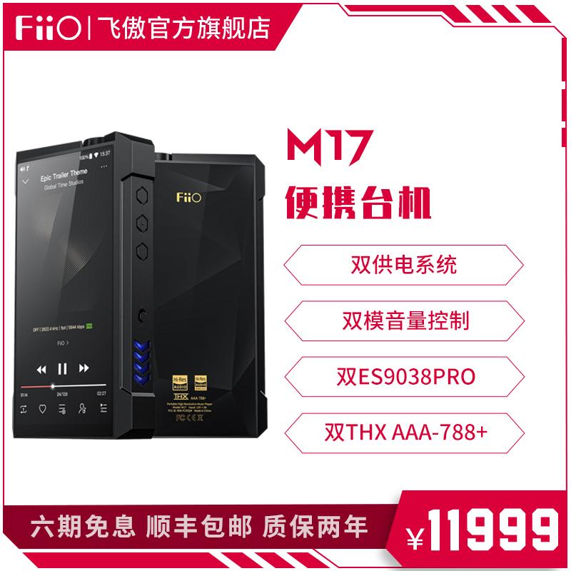 FIIO/FEI AO M17 Máy tính để bàn di động HD không có máy nghe nhạc Android Wifi Bluetooth MQA OTOPAL