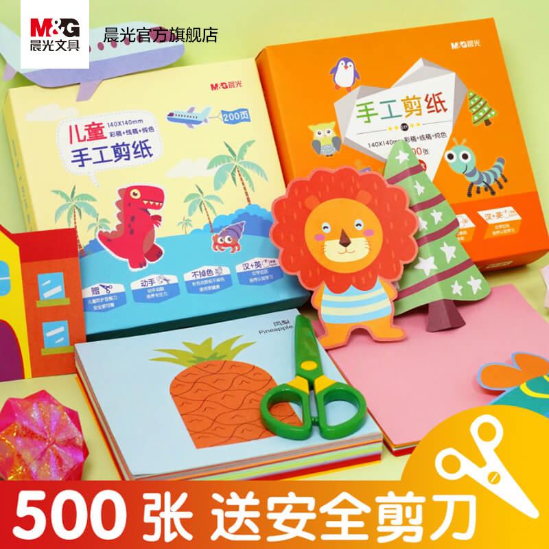 Văn phòng phẩm Chenguang cắt giấy cắt giấy màu bìa cứng origami 48K dòng nháp màu đặc trẻ em học sinh tiểu học tự làm