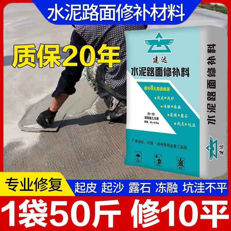 Mặt đường xi măng cường độ cao vật liệu sửa chữa nhanh vữa bê tông bong tróc và chà nhám đường chất sửa chữa vết nứt