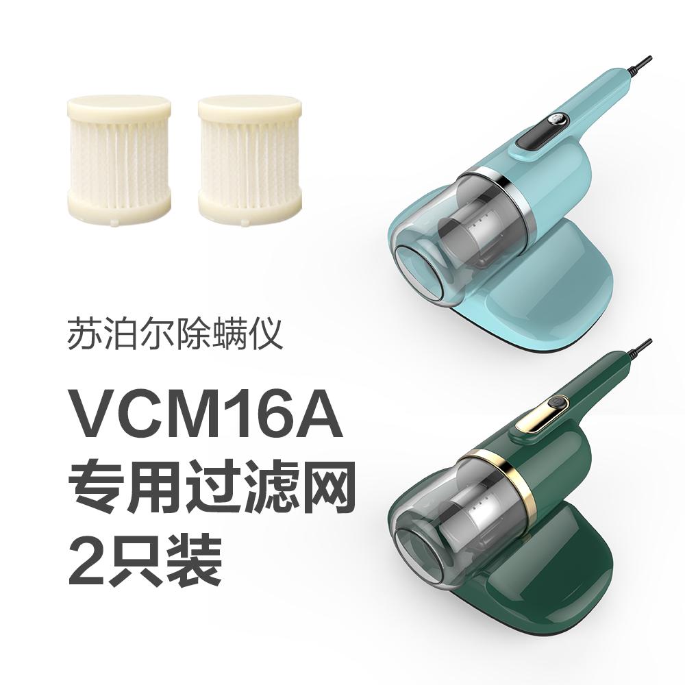 Bộ lọc đặc biệt SUPOR/Supor VCM16A Hypa