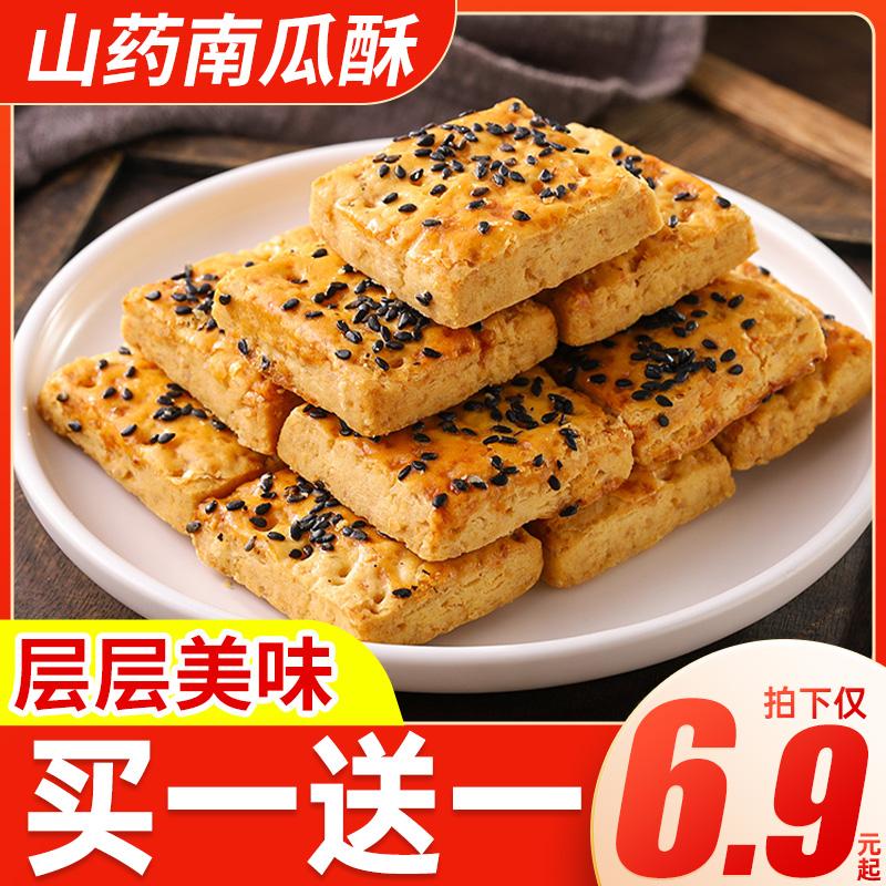 Yam Pumpkin Crisp Biscuits Whole Box Bữa sáng Các loại ngũ cốc khác Net Red Delicious Cá nhân gói nhỏ Đồ ăn nhẹ Đồ ăn vặt Đồ ăn nhẹ