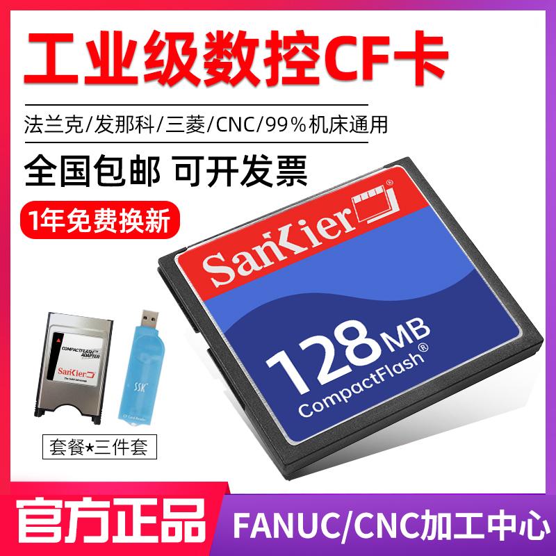 Thẻ CF cấp công nghiệp Thẻ nhớ 128M Máy công cụ Frank Fanuc CNC Thẻ nhớ CF chuyên dụng Hệ thống Mitsubishi FANUC Máy phay trung tâm gia công CNC của Siemens điều khiển công nghiệp đầu đọc thẻ quảng cáo