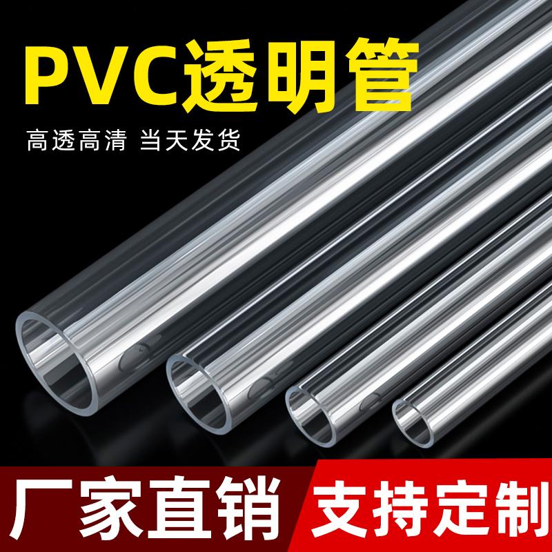 Ống nhựa PVC trong suốt Ống nhựa cứng ống nước cứng 20 bể cá 25 ống 4 phút 6 phút 1 inch 3 phút 16 18 20 50