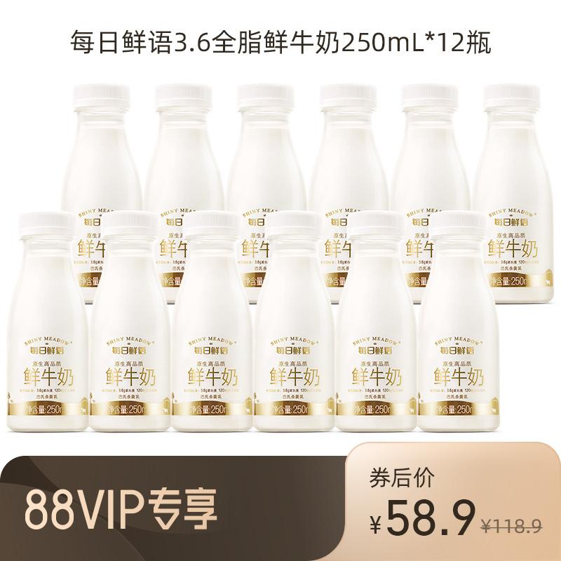 [Phiếu giảm giá 88VIP hàng ngày] Sữa tươi tươi cao cấp hàng ngày 250ml*12 Sữa tươi đóng chai Canxi cao