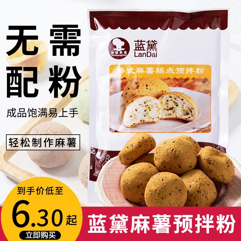 Bột trộn sẵn mochi Taichuang Landai 200g nướng bánh ngọt kiểu Hàn Quốc bánh mochi bóng gói Châu Âu nguyên liệu gia dụng