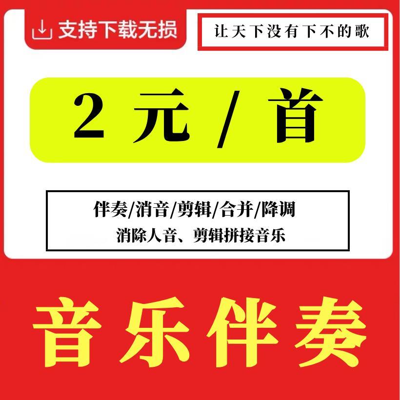 Tải nhạc đệm, xóa vocal khỏi nhạc, tắt tiếng MP3, tìm nhạc đệm, trích xuất clip âm thanh có âm vực thấp