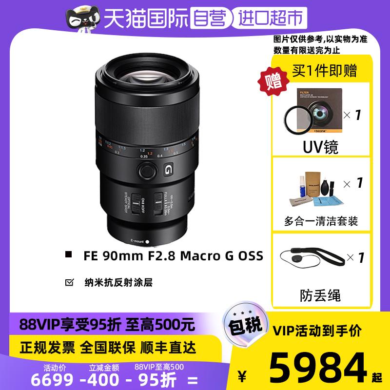 [Tự vận hành] Sony (SONY) FE 90mm F2.8 G OSS máy ảnh full-frame ống kính macro máy ảnh một mắt