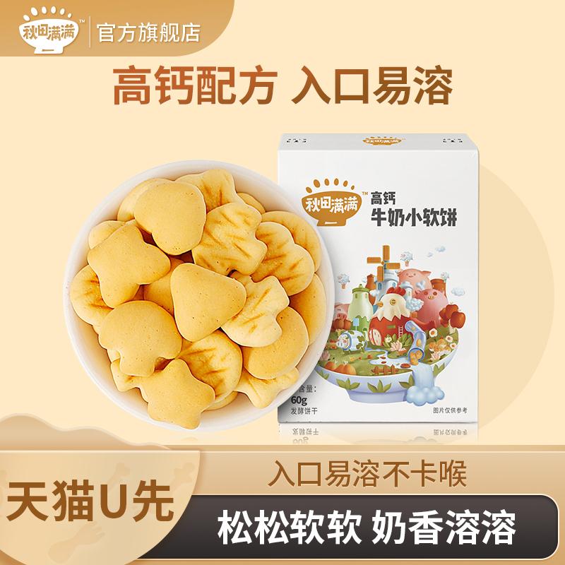 [Tmall U Xian 4] Bánh dẻo nhỏ 60g*1 hộp