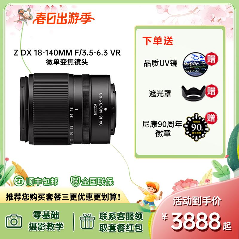 Ống kính chống rung Nikon Z DX 18-140mm f/3.5-6.3 VR z18-140 zfc z30 50