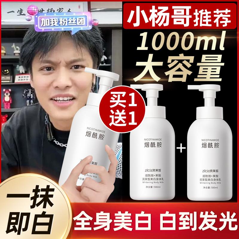 Niacinamide axit trái cây làm trắng sữa dưỡng thể mùa thu và mùa đông dưỡng ẩm toàn thân dưỡng ẩm hương thơm chính thức cửa hàng hàng đầu của nam và nữ chính hãng