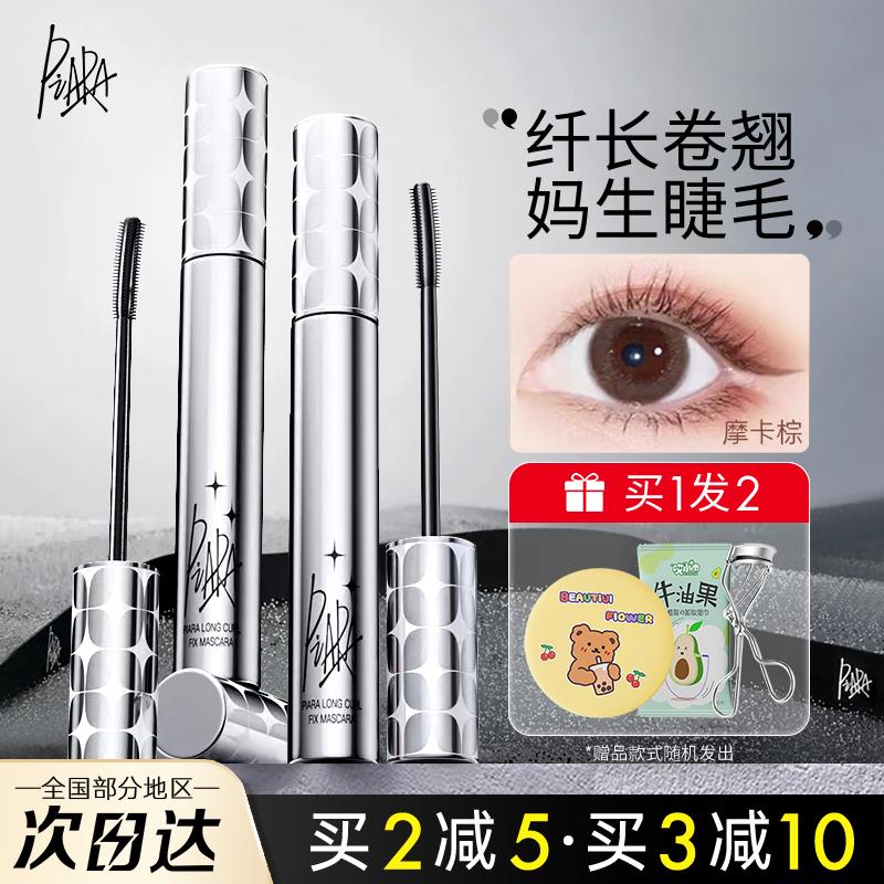 Piara Mascara chống thấm nước dài xoăn màu nâu không lem mịn đầu cọ áo mưa chất lỏng dày đặc dành cho nữ