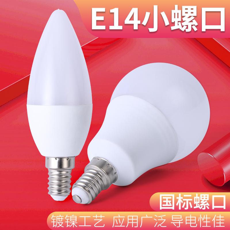 E14 vít nhỏ đèn chùm led đèn pha lê bóng đèn đầu bóng đèn tiết kiệm năng lượng hộ gia đình tiết kiệm điện trong nhà ánh sáng trắng ánh sáng ấm áp