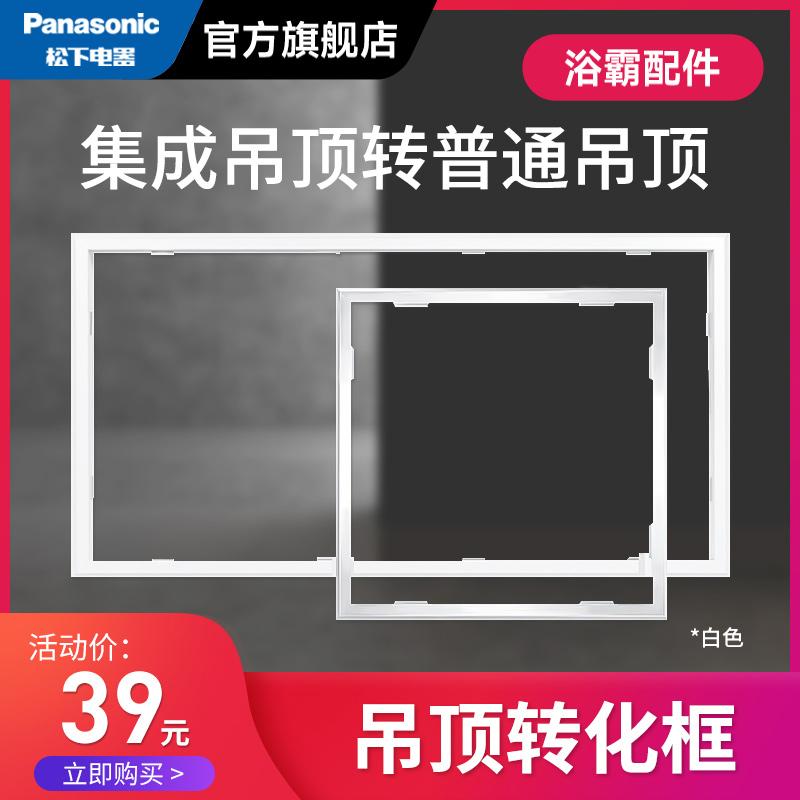 Khung chuyển đổi giấu trần tích hợp thương hiệu không phải của Panasonic 300*300/300*600 Yuba sang trần treo thông thường