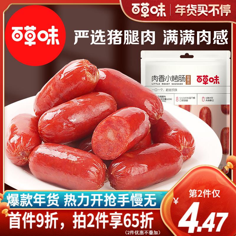 Baicao Hương Vị Thịt Xúc Xích Nướng Nhỏ 60g Thịt Hun Khói Thịt Heo Thực Phẩm Nấu Ăn Ăn Liền Lưới Đỏ Ăn Nhẹ Thông Thường Thịt Táo Tàu