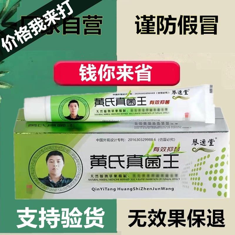 Kem Kháng Khuẩn Qinyitang Huang's Fungus King Chính Hãng Trang Web Chính Thức Kháng Khuẩn Liquid Fungus King Qinyitang Fungus King 23g