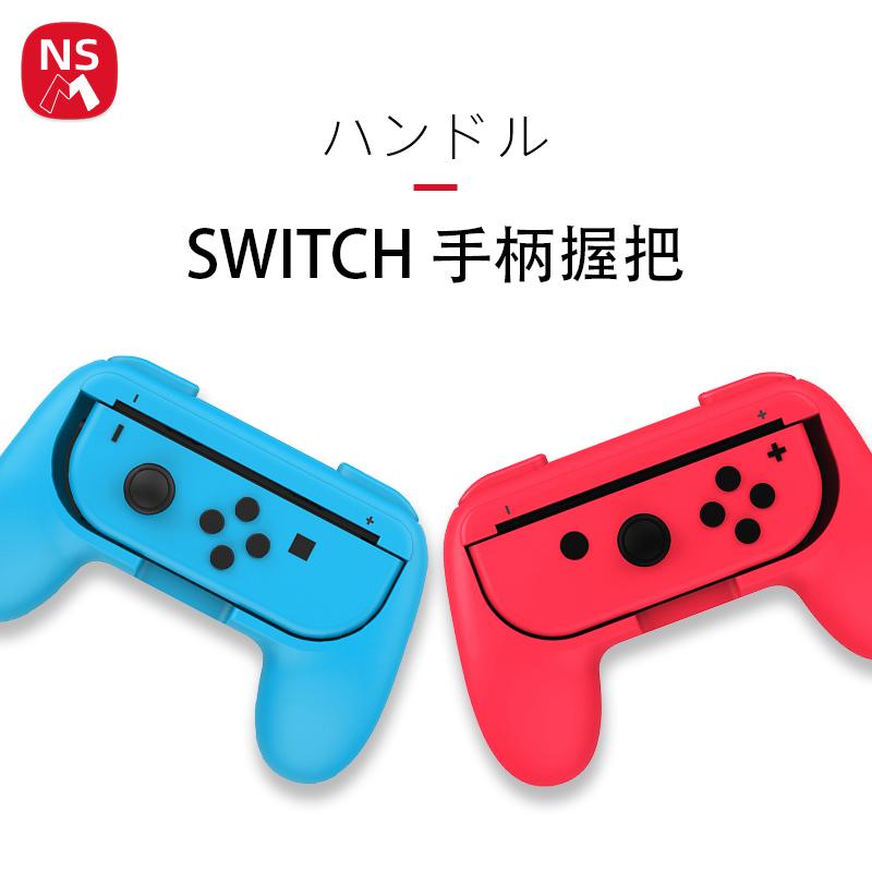 NSM switch handle grip pro game Phụ kiện Nintendo ns thiết bị bên ngoài thiết bị ngoại vi joycon grip set