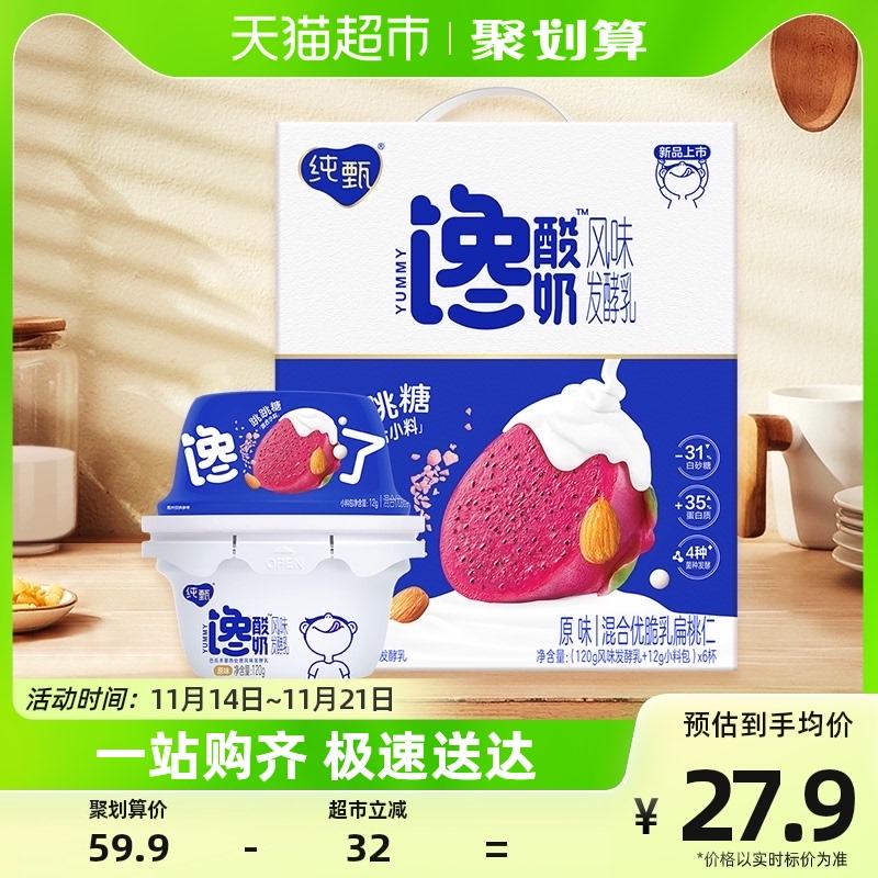 Sữa Chua Chun Zhen Yan Sữa Giòn Tuyệt Vời Sữa Chua Kẹo Hạnh Nhân Popping 6 Ly Sữa Chua Lên Men Có Hương Vị Sữa Chua Khuấy