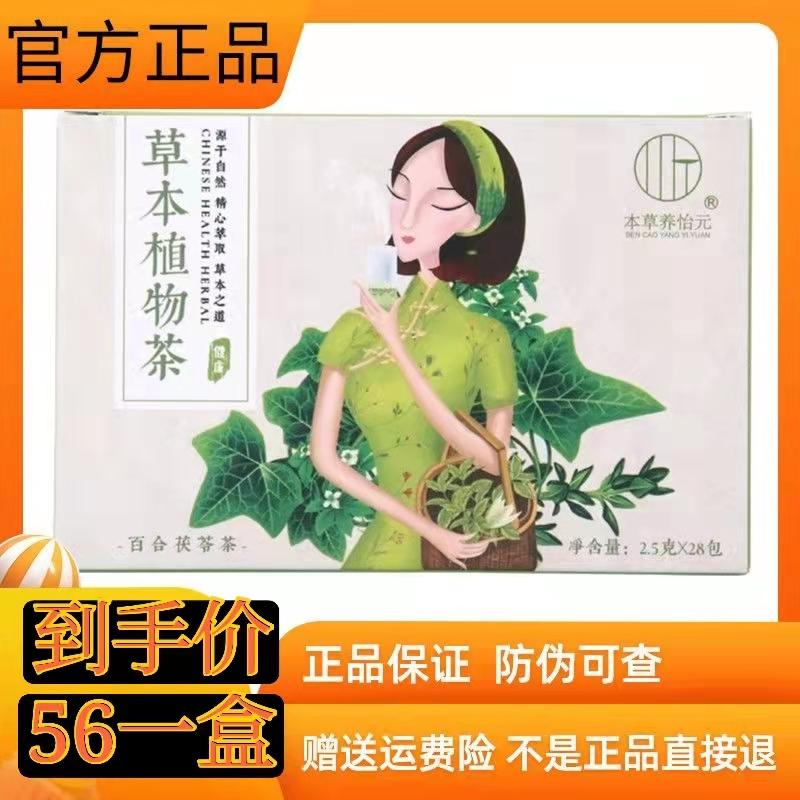 Trà thảo dược dưỡng sinh chính hãng Yiyuan trà thực vật thảo mộc Lily Poria trà dừa trà Huanyan một hộp 28 túi