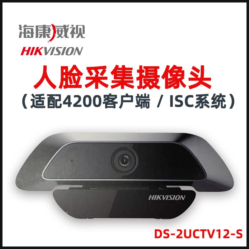 Camera thu thập mặt Hikvision DS-2uctv12-S