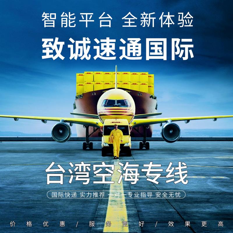 Zhicheng Express International Đài Loan Air-Sea Line