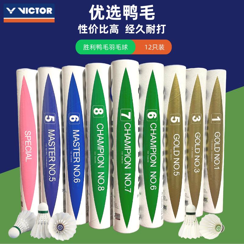 Đích thực VICTOR Victory Cầu lông thi đấu Quả bóng vàng số 1/3/5 Victor Training Bền King 12 Gói