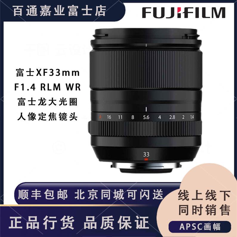 Điểm mới Ống kính tiêu cự cố định Fujifilm Fuji XF33mmF1.4R LM WR xf33f1.4 khẩu độ lớn