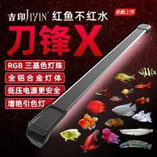 Jiyin blade X tăng sáng bể cá đèn led đèn chống nước ba màu rồng đỏ tăng màu đèn vẹt cá koi tóc màu đèn