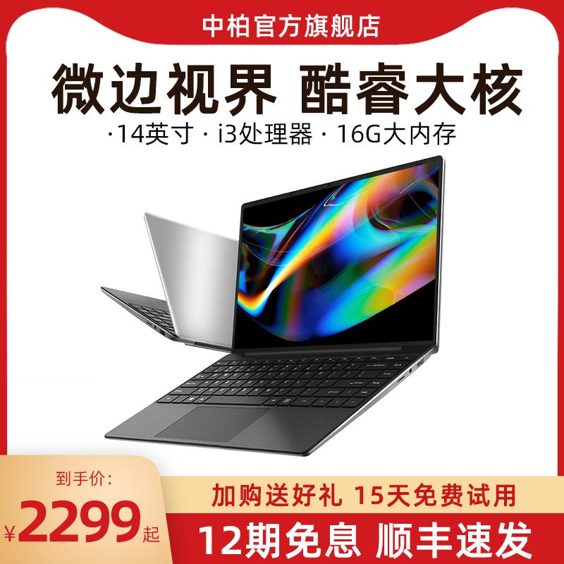 jumper Zhongbai EZbook X5 máy tính xách tay 14 inch 2021 mới Core i3 cấu hình cao mỏng nhẹ xách tay sách học sinh văn phòng xách tay game kinh doanh Internet superbook