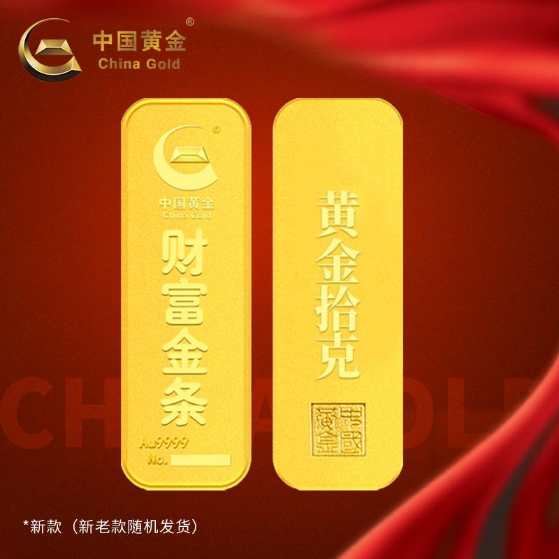 [Cửa hàng chính thức của China Gold] 10g lát mỏng vàng miếng giàu có mới đầu tư vàng nguyên chất 9999 hỗ trợ mua lại