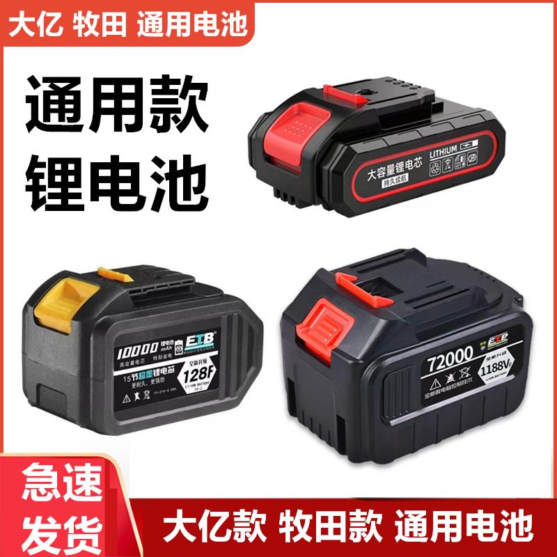 Tua vít điện dùng pin sạc máy mài góc Makita dụng cụ điện Dayi sạc pin lithium đa năng dung lượng lớn