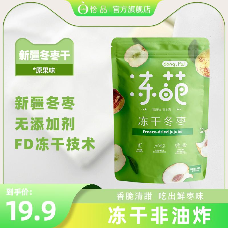 Táo tàu đông khô đông lạnh FD khô 38g Táo tàu sấy khô Tân Cương giòn không chiên snack