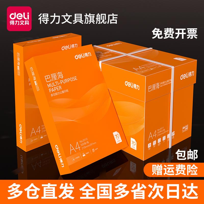 Giấy photocopy Deli giấy photocopy Giấy in A4 70g túi đeo vai 500 tờ giấy văn phòng A4 in giấy trắng full box giấy nháp miễn phí vận chuyển cho sinh viên Giấy in A4 80g full box giấy photocopy miễn phí vận chuyển