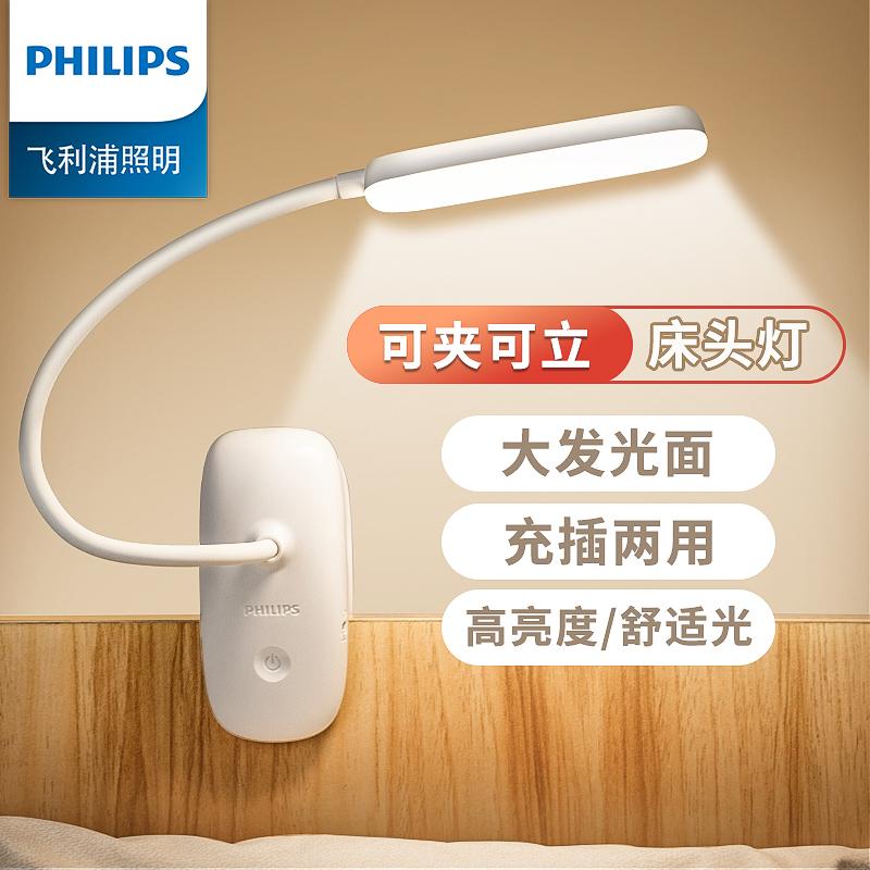 Philips Kẹp Đầu Giường Sạc Đèn Đọc Sách Kẹp Phòng Ngủ Đèn Ngủ Bảo Vệ Mắt Đọc Bàn Học Đèn Bàn Nhỏ