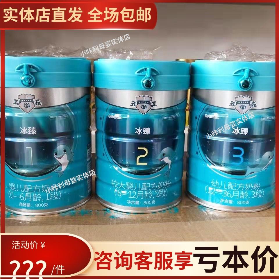 Sữa bột Gaopei Bingzhen 123 phân đoạn sữa bột công thức cho trẻ Sữa bột OPO 800g đóng lon chính hãng truy xuất nguồn gốc