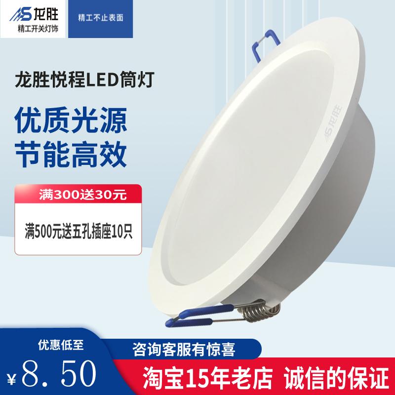 Longsheng LED downlight nhúng lỗ 755 đèn chiếu trần trung tâm mua sắm khách sạn văn phòng trần phòng khách 4 inch inch 68 trong nhà