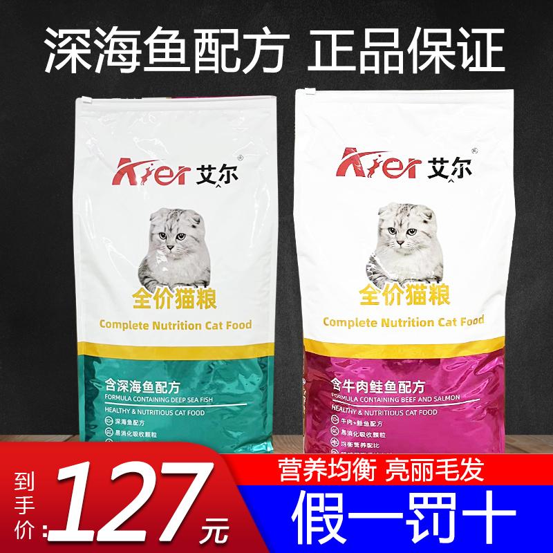 Al thức ăn cho mèo 10kg cá biển sâu nguyên giá mèo trưởng thành mèo con mèo lông tiếng anh thức ăn cho mèo ngắn vỗ béo lông mang túi lớn 20 catties