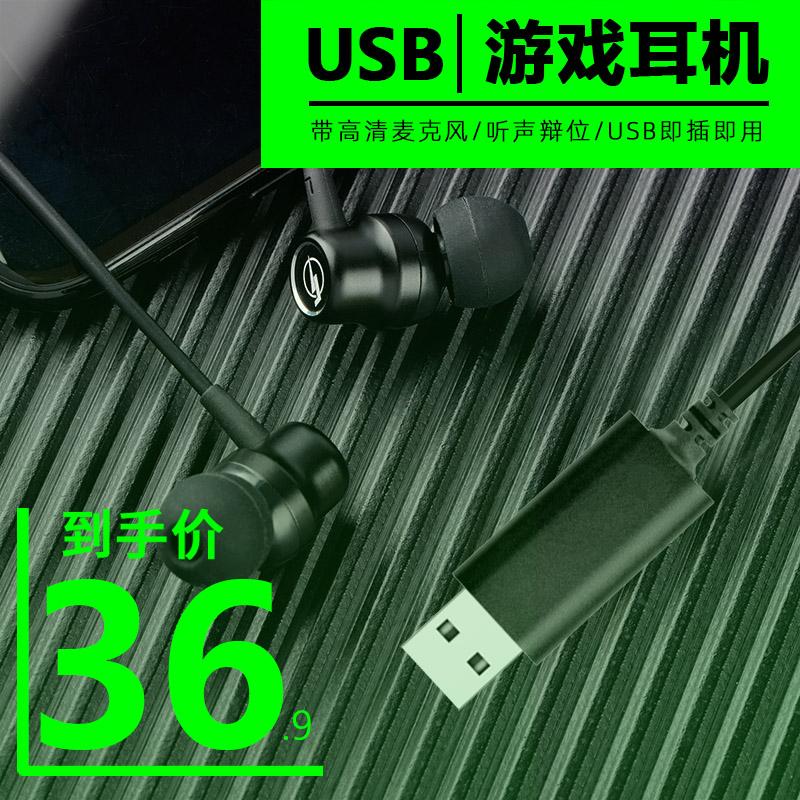 Cáp in-ear tai nghe giao diện USB có micrô máy tính để bàn phù hợp với trò chơi đẳng cấp trực tuyến ASUS Dell Lenovo với nút tai đặc biệt trực tiếp thể thao điện tử trực tiếp dài 2,5m