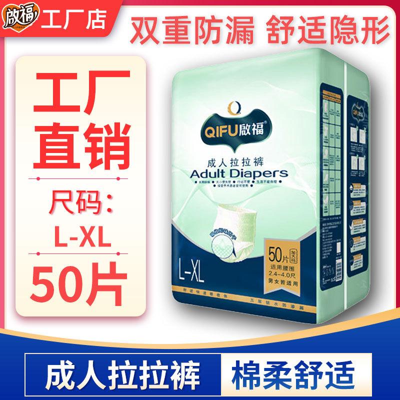 Qifu pull-up quần L-XL cỡ 50 miếng tã người già tã dùng một lần chăm sóc không kiểm soát bán buôn