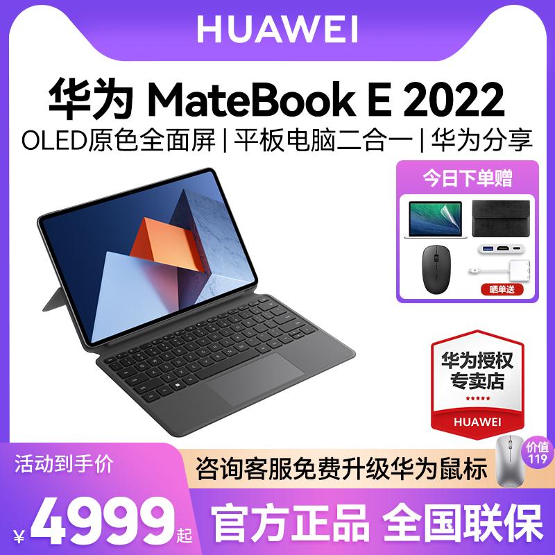 [Tư vấn Giảm ngay] Huawei MateBook E 2022 Máy tính xách tay mới Mỏng Di động Văn phòng Doanh nghiệp Máy tính bảng siêu mỏng 2 trong 1 Trang web chính thức của Flagship Store Authentic Girls