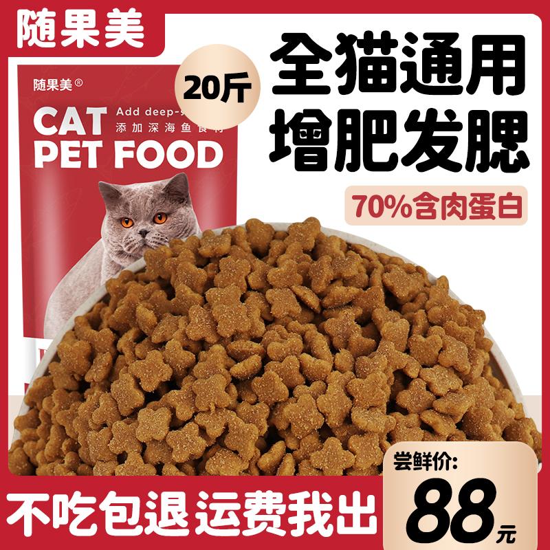 Thức ăn cho mèo 20 catties mèo con mèo trưởng thành mèo xanh anh ngắn nguyên giá 10kg nội địa mèo hoang con rối vỗ béo lông mang dinh dưỡng