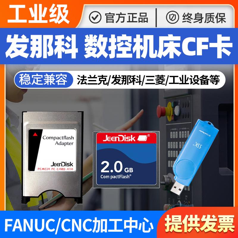 Fanuc máy công cụ thẻ cf thẻ nhớ 2g máy tiện kỹ thuật số máy phay trung tâm gia công điều khiển công nghiệp Thẻ CF hệ thống Frank thẻ nhớ đặc biệt 50 chân thẻ nhớ cấp công nghiệp Siemens Mitsubishi M70