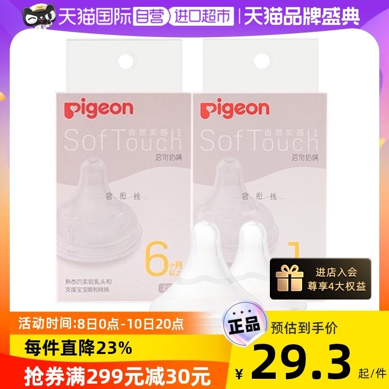 [Tự vận hành] Núm vú giả silicone Pigeon/Pigeon thế hệ thứ ba cho bé 1 gói/2 gói