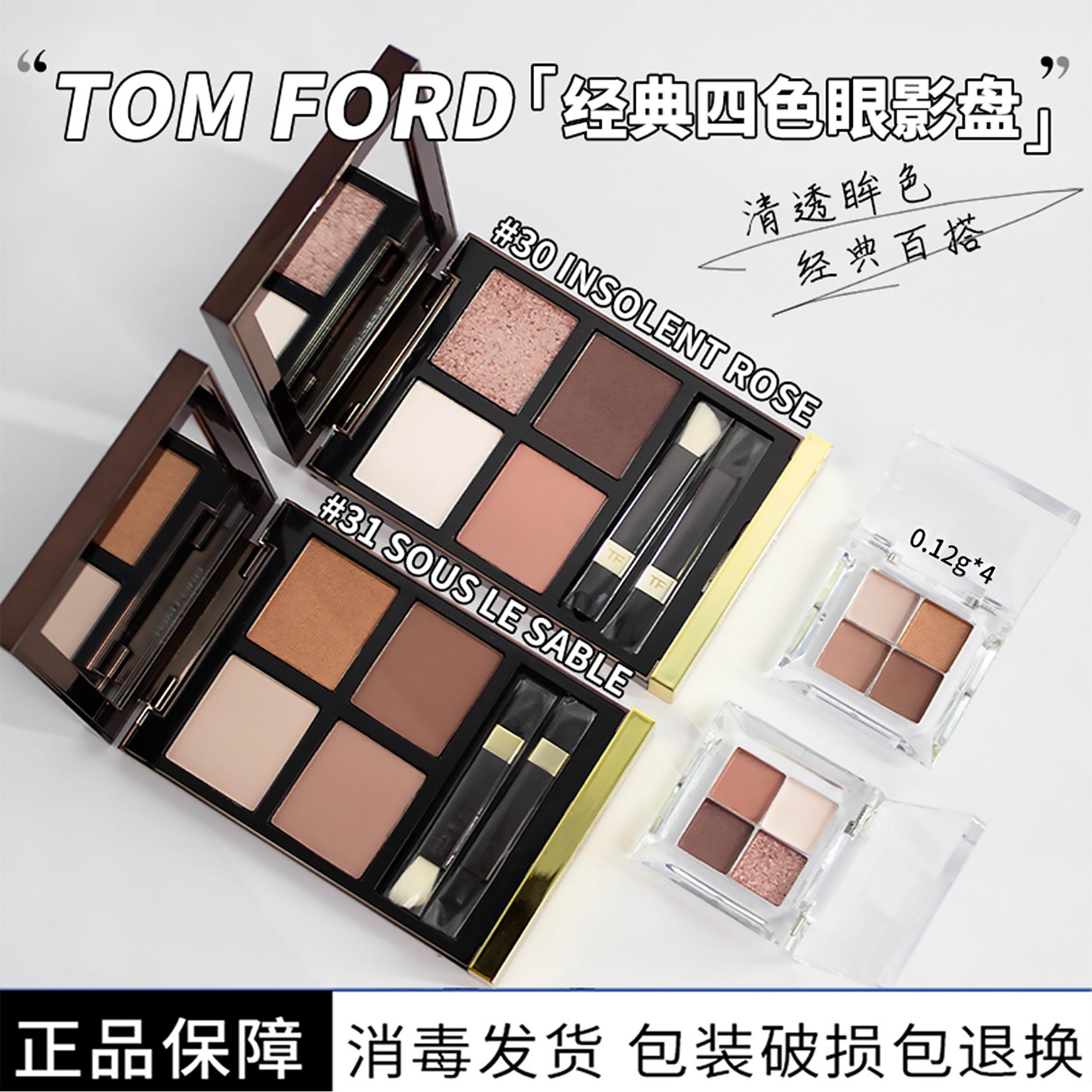 Gói thử nghiệm phấn mắt TomFord/tf gói phụ kiểm tra màu 42/31/35/20/30/01 tấm áp lực bốn màu ánh ngọc trai mờ