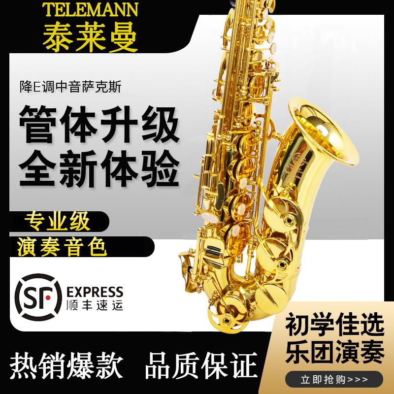 Nhạc cụ saxophone teleman dành cho người mới bắt đầu chính hãng dành cho người lớn trưởng thành E-drop alto saxophone kiểm tra mức độ biểu diễn