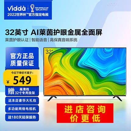 Hisense Vidda 32V1F-R Mạng thoại thông minh LCD 32 inch màn hình chiếu bảo vệ mắt R32