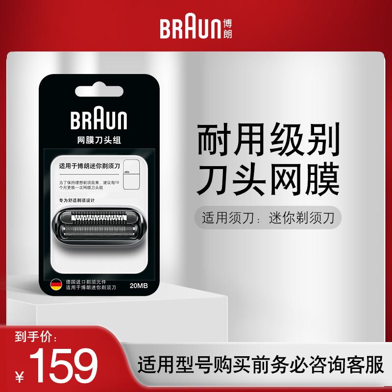 Phụ kiện lưới che đầu dao cạo điện Braun của Đức dành cho nam giới Dao cạo mini 20 MB phù hợp với đầu lưới